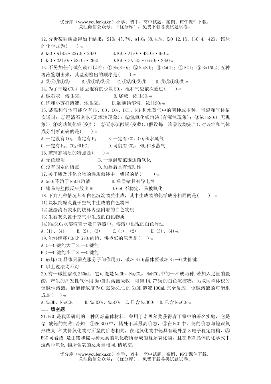 高中一年级化学第七章单元检测题试卷_第2页