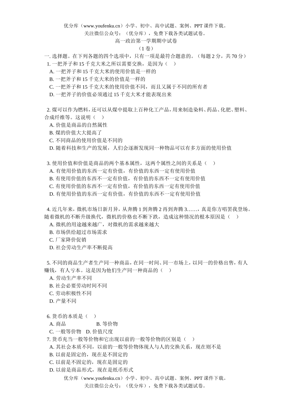 高中一年级政治第一学期期中试卷_第1页