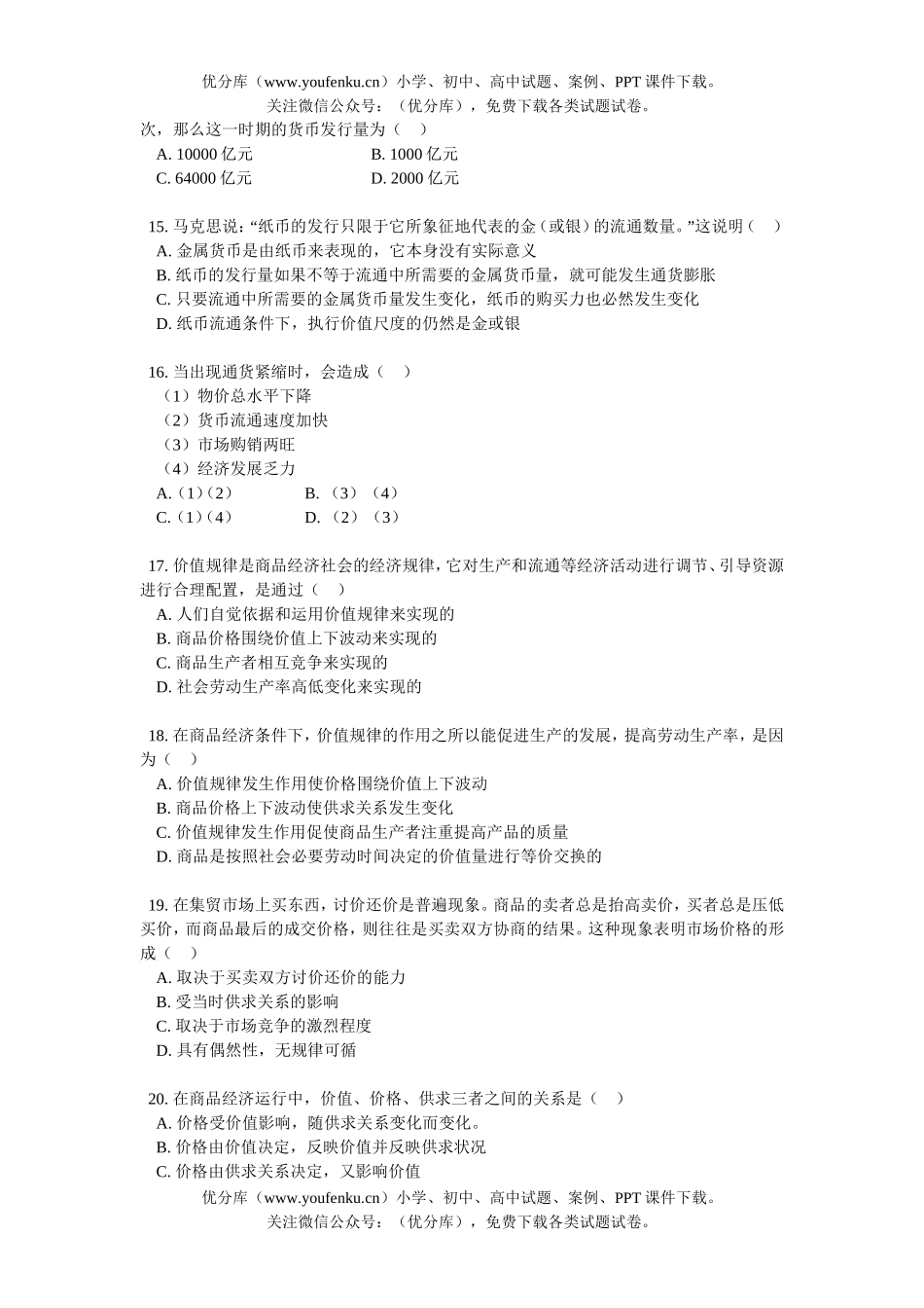 高中一年级政治第一学期期中试卷_第3页