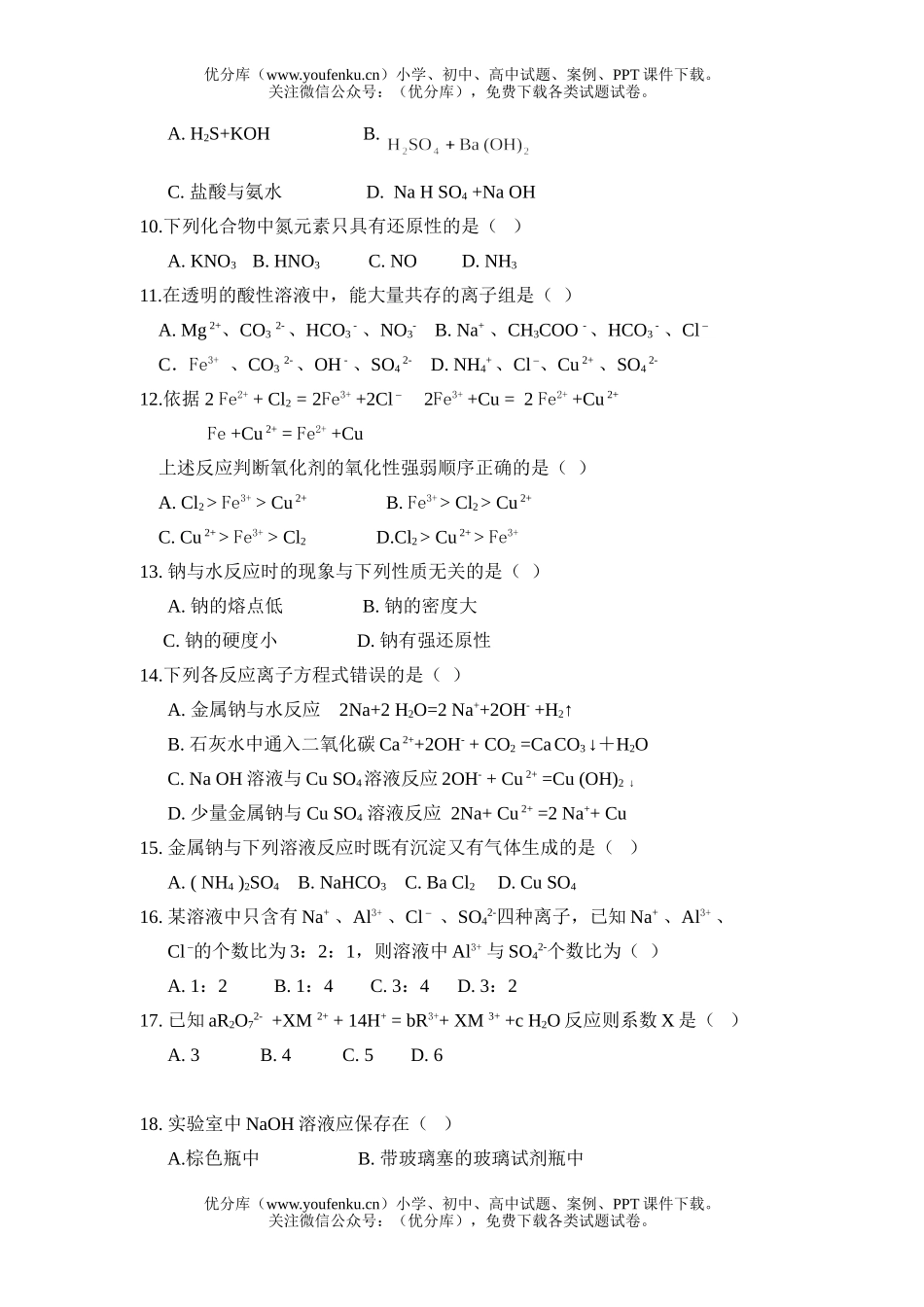高中一年级化学第一学期期中练习试卷_第2页