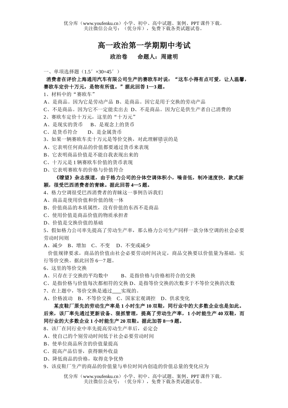 高中一年级政治第一学期期中考试卷_第1页