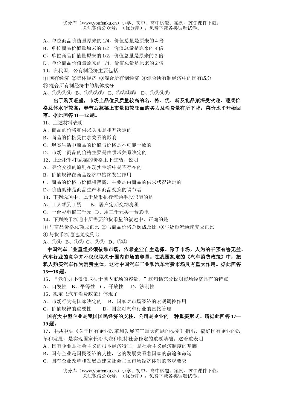 高中一年级政治第一学期期中考试卷_第2页