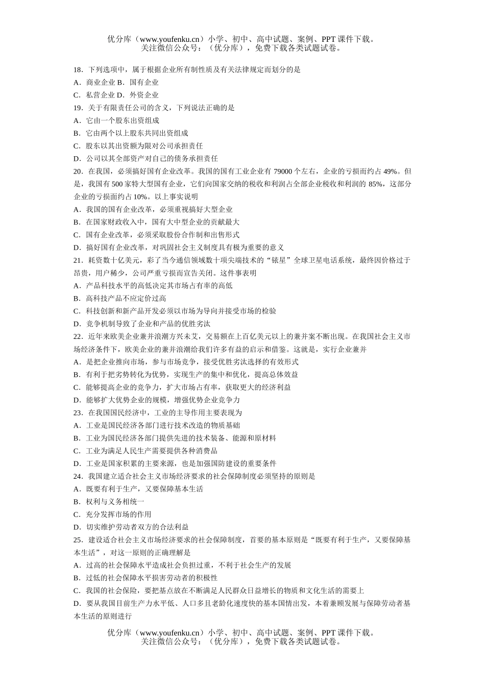 高中一年级政治第一学期期末模拟测试(一)试卷_第2页