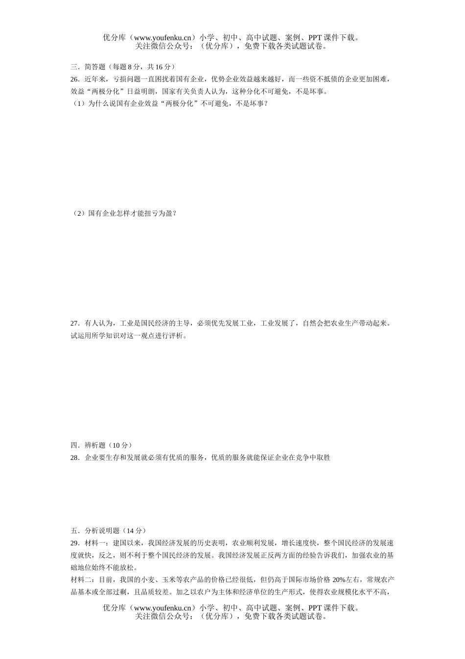 高中一年级政治第一学期期末模拟测试(一)试卷_第3页