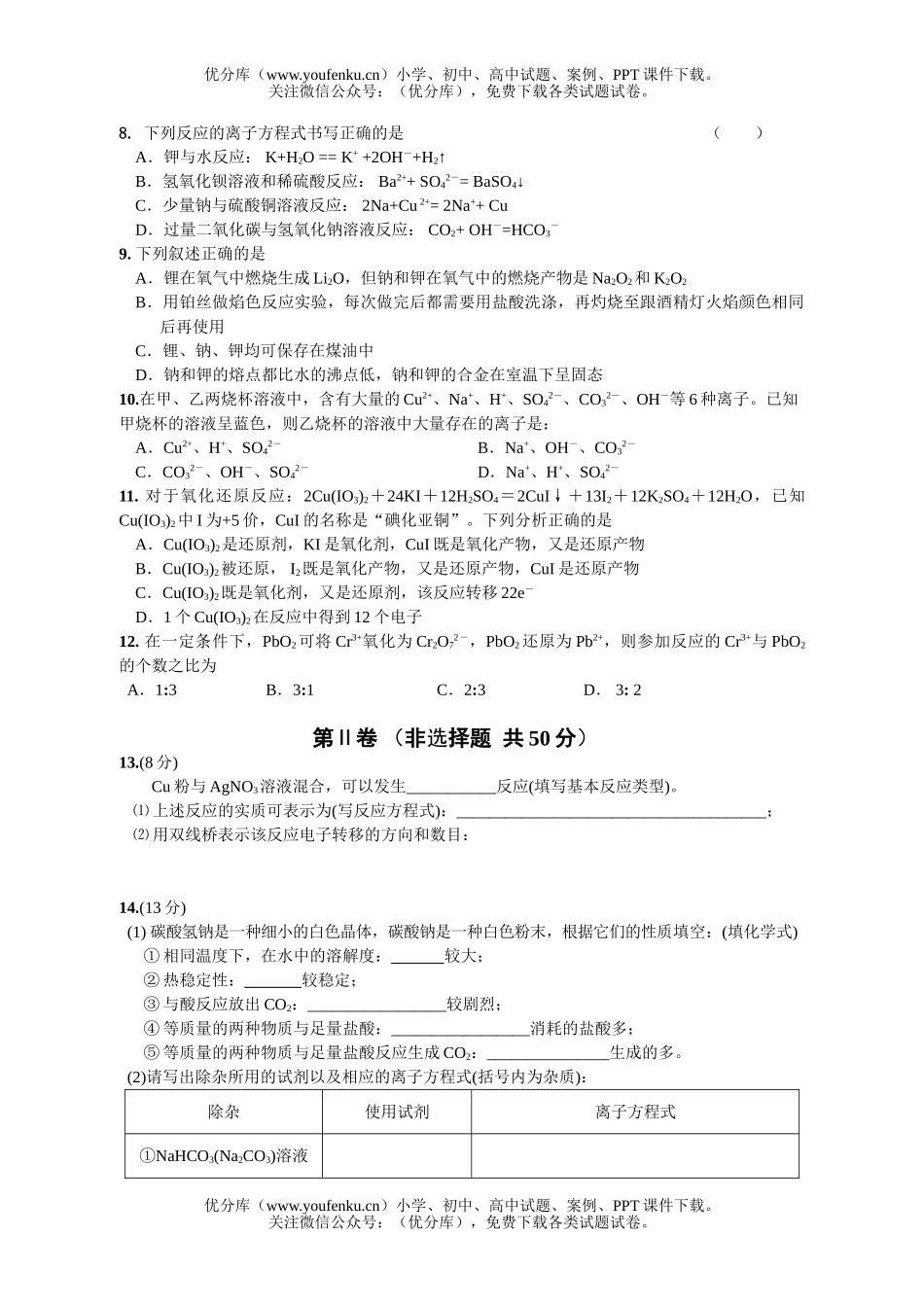 高中一年级化学秋季期中考试卷_第2页