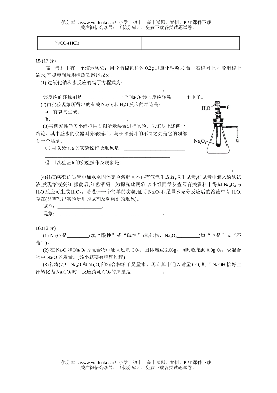 高中一年级化学秋季期中考试卷_第3页
