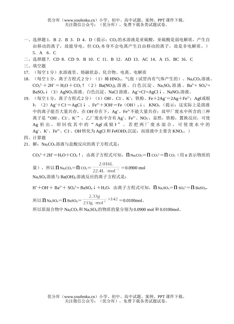 高中一年级化学离子反应同步测试卷_第2页