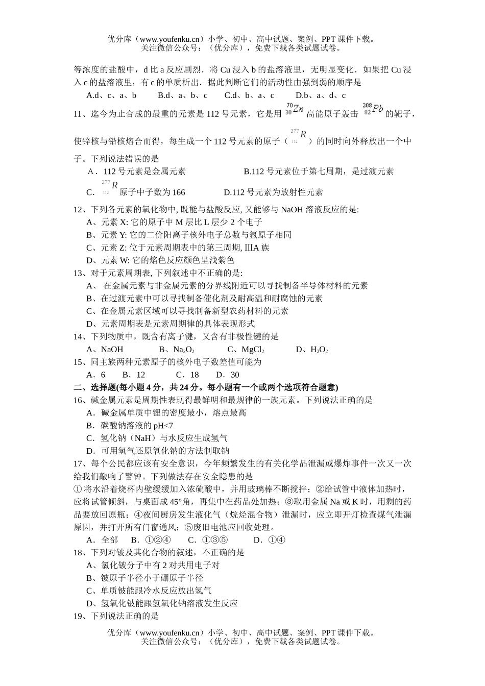 高中一年级化学第二学期期中考试练习题3试卷_第1页
