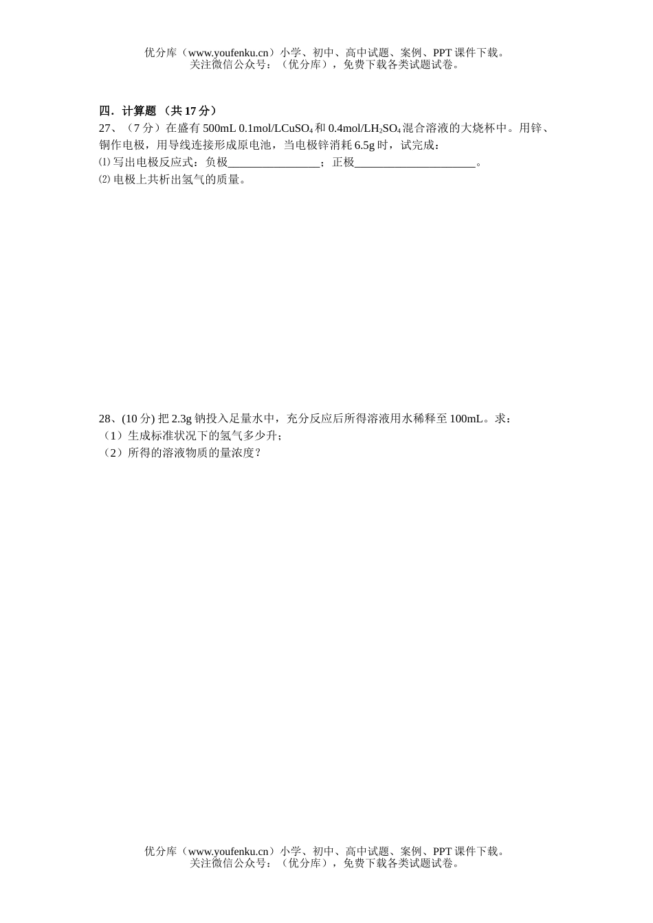 高中一年级化学第二学期期中考试练习题3试卷_第2页