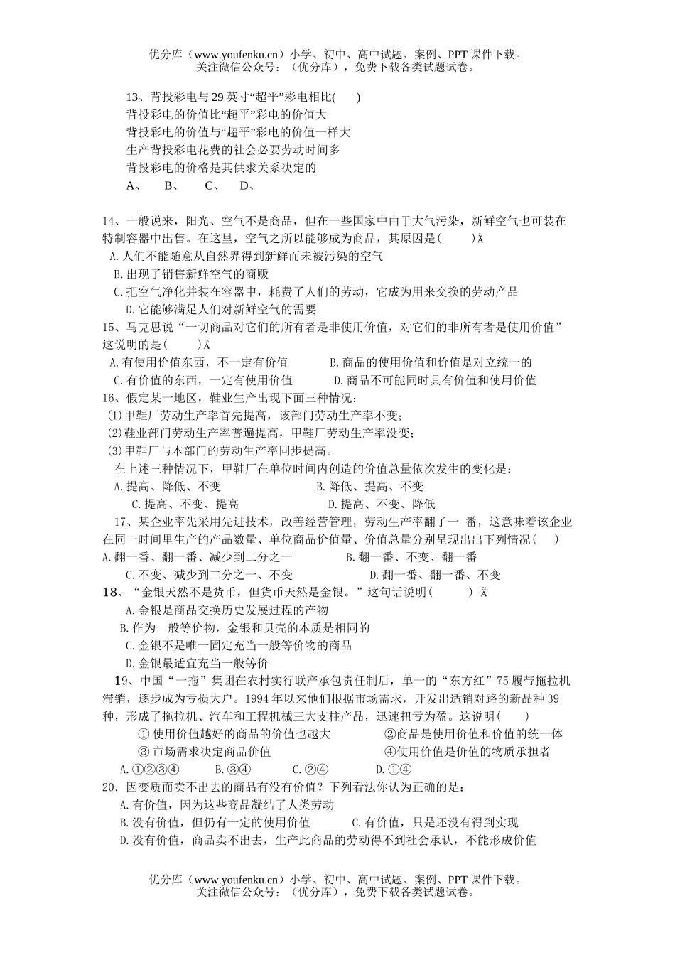 高中一年级政治第一学期10月月考试卷_第2页