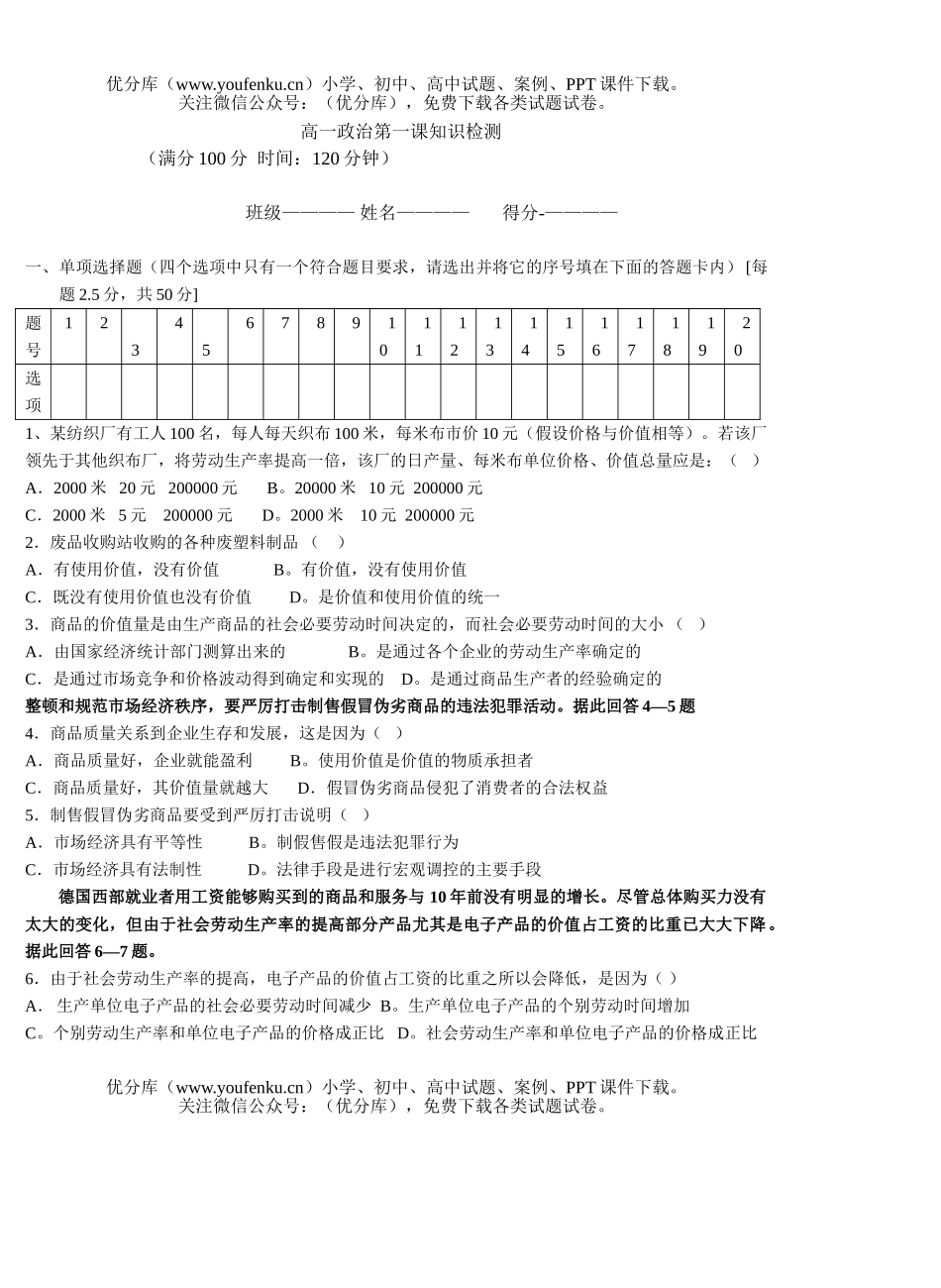 高中一年级政治第一课知识检测试卷_第1页