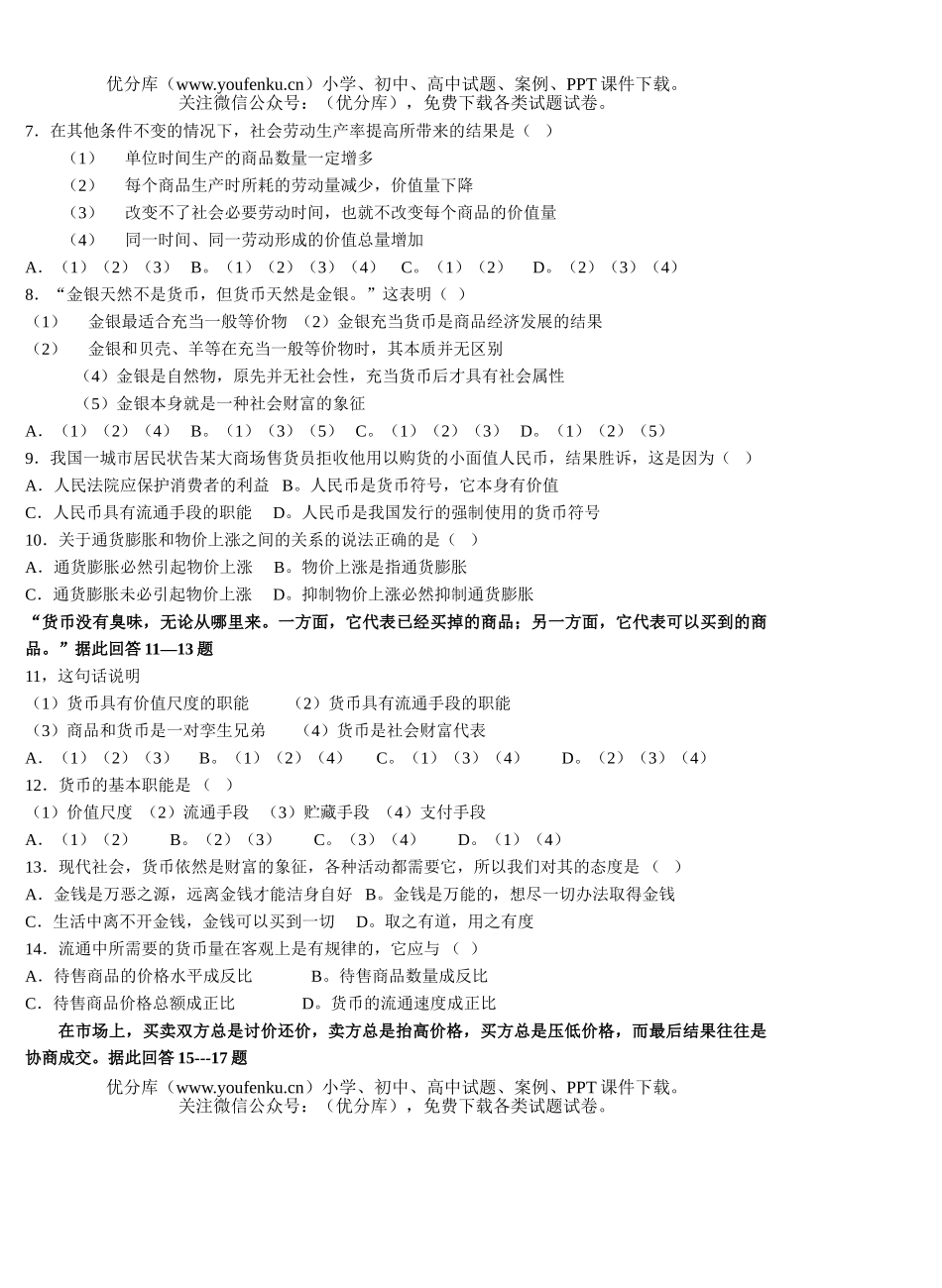 高中一年级政治第一课知识检测试卷_第2页