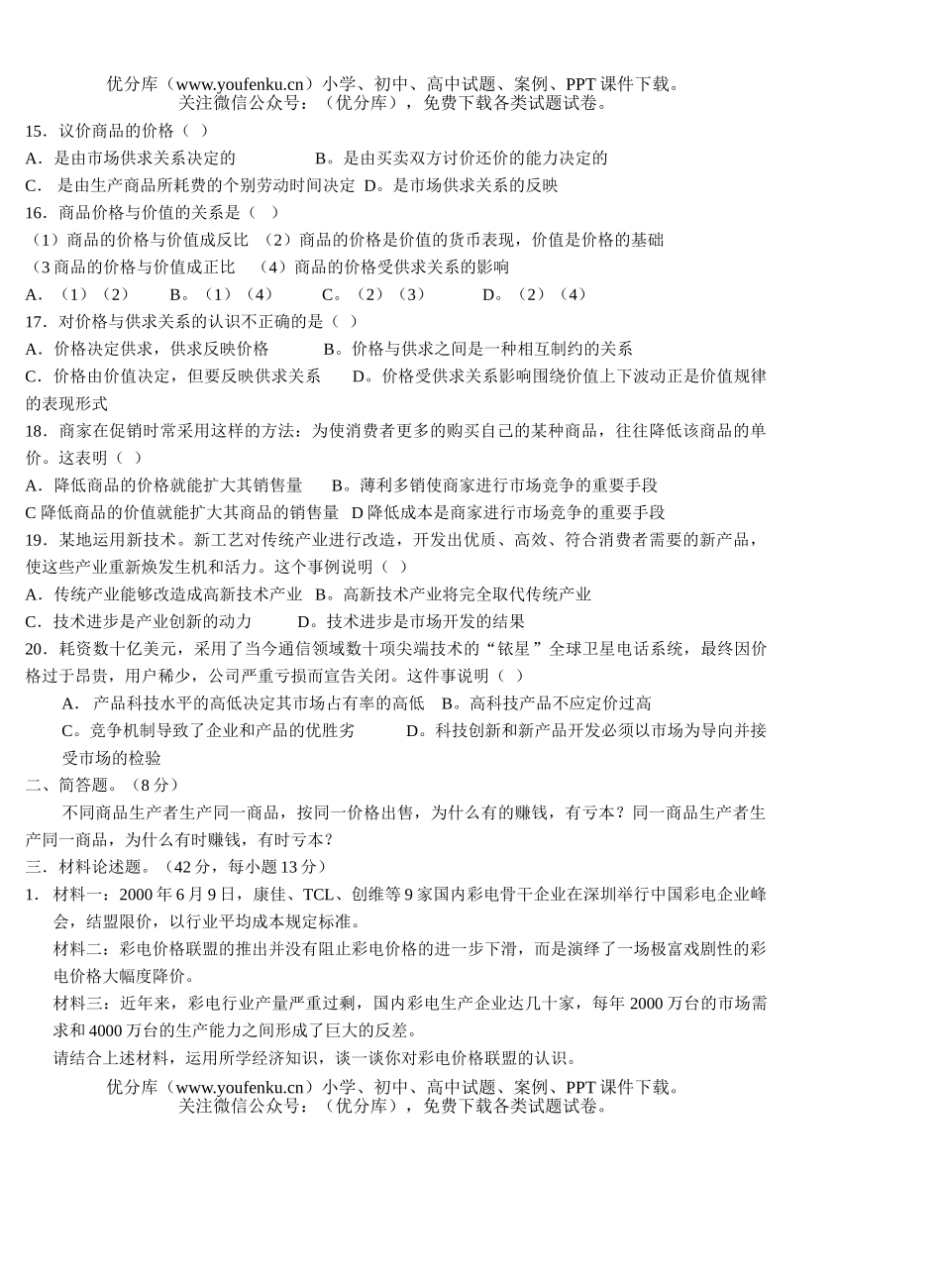 高中一年级政治第一课知识检测试卷_第3页