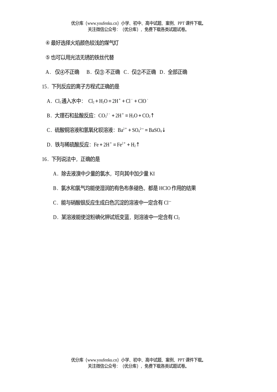 高中一年级化学第一学期调研考试卷_第3页