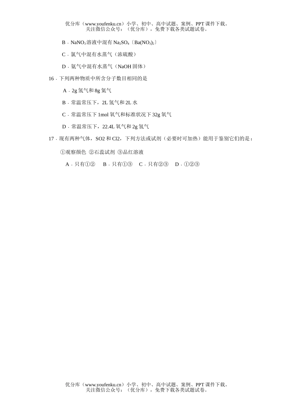 高中一年级化学第一学期期末考试2试卷_第3页
