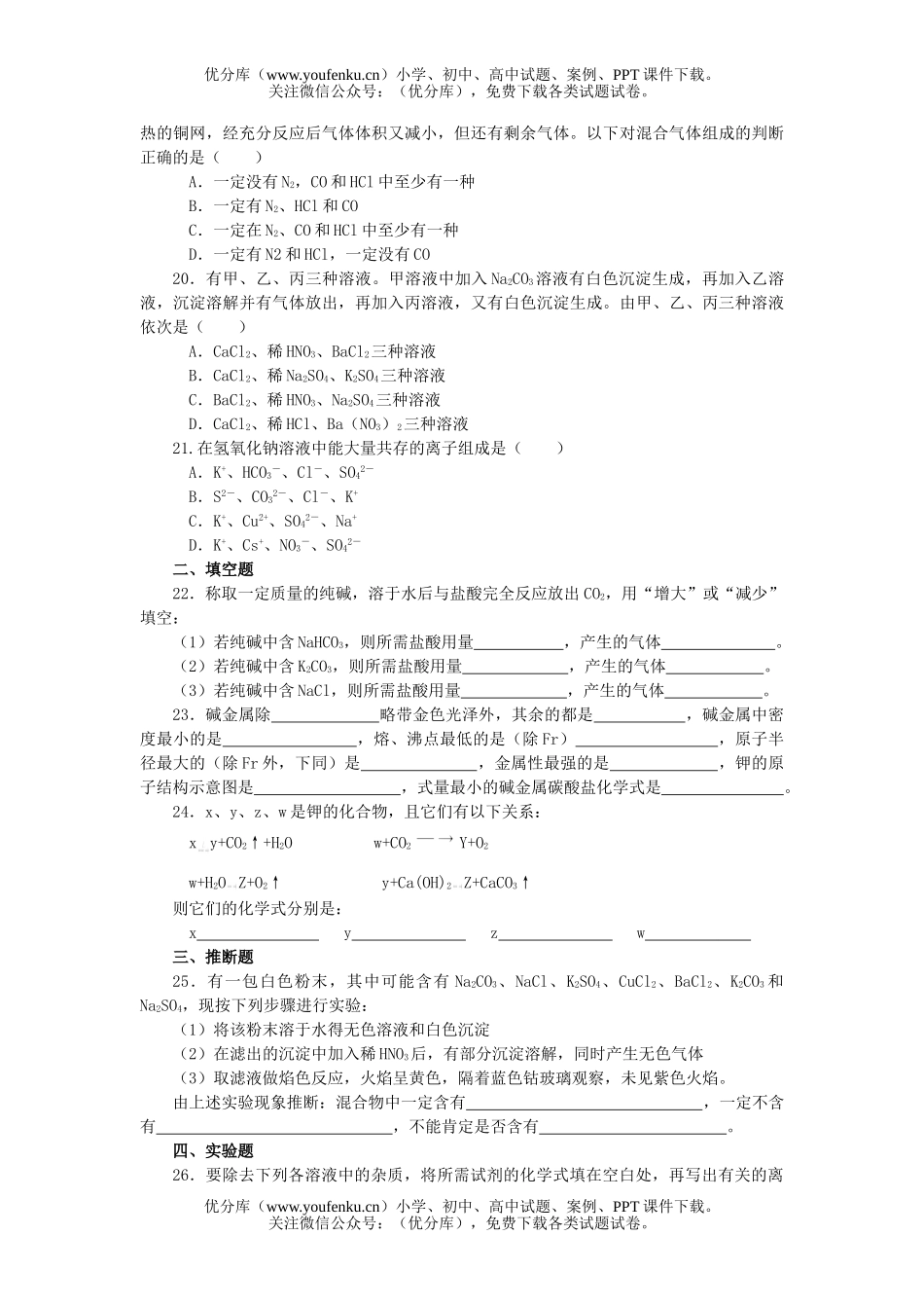 高中一年级化学碱金属元素测试卷_第3页