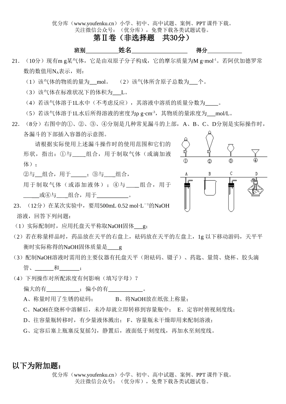 高中一年级化学第一学期试卷_第3页
