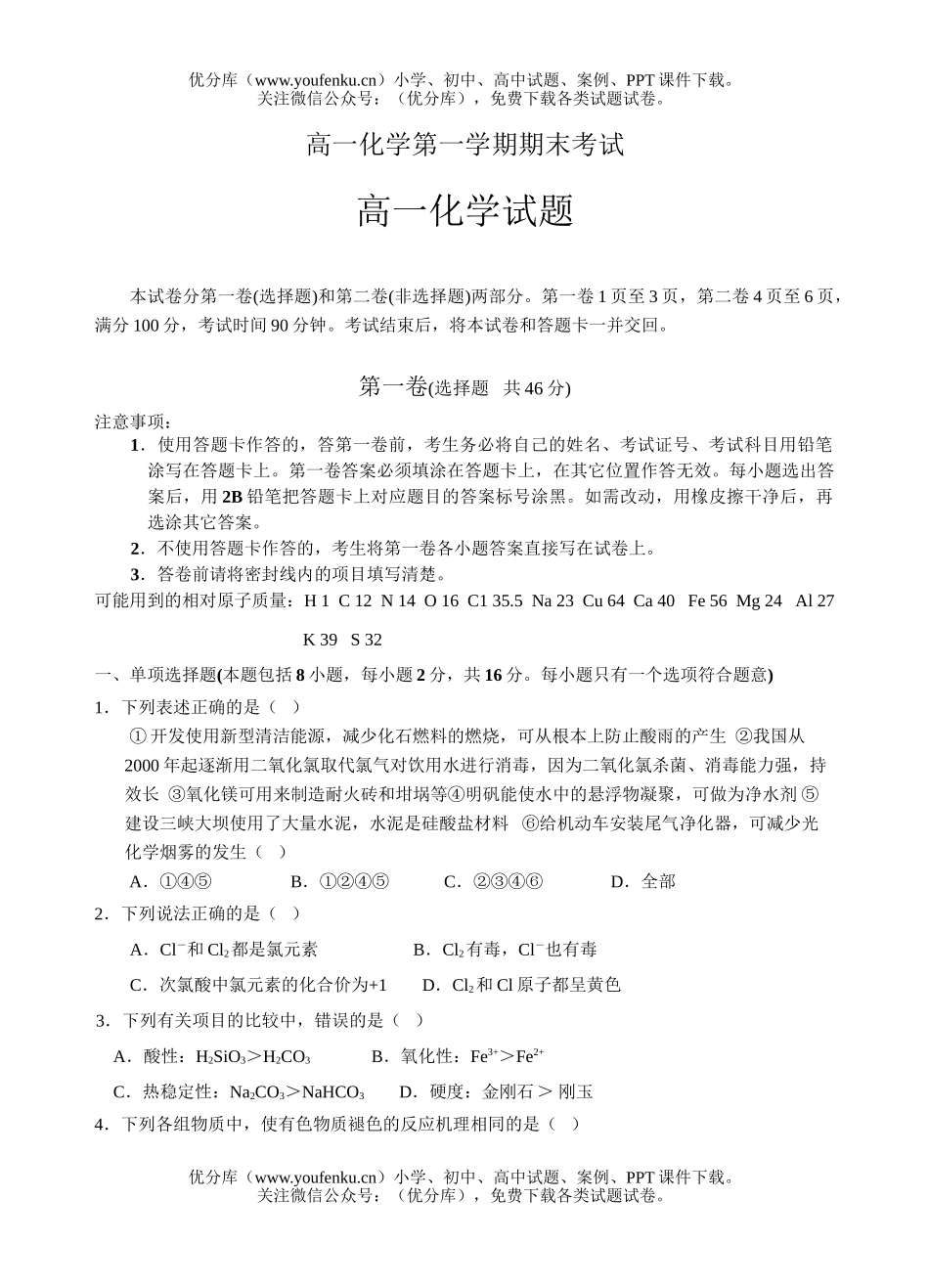 高中一年级化学第一学期期末考试1试卷_第1页