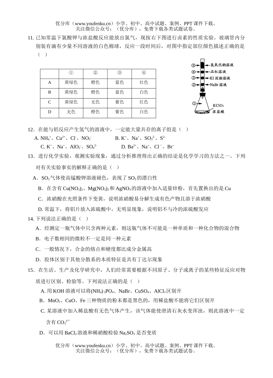 高中一年级化学第一学期期末考试1试卷_第3页