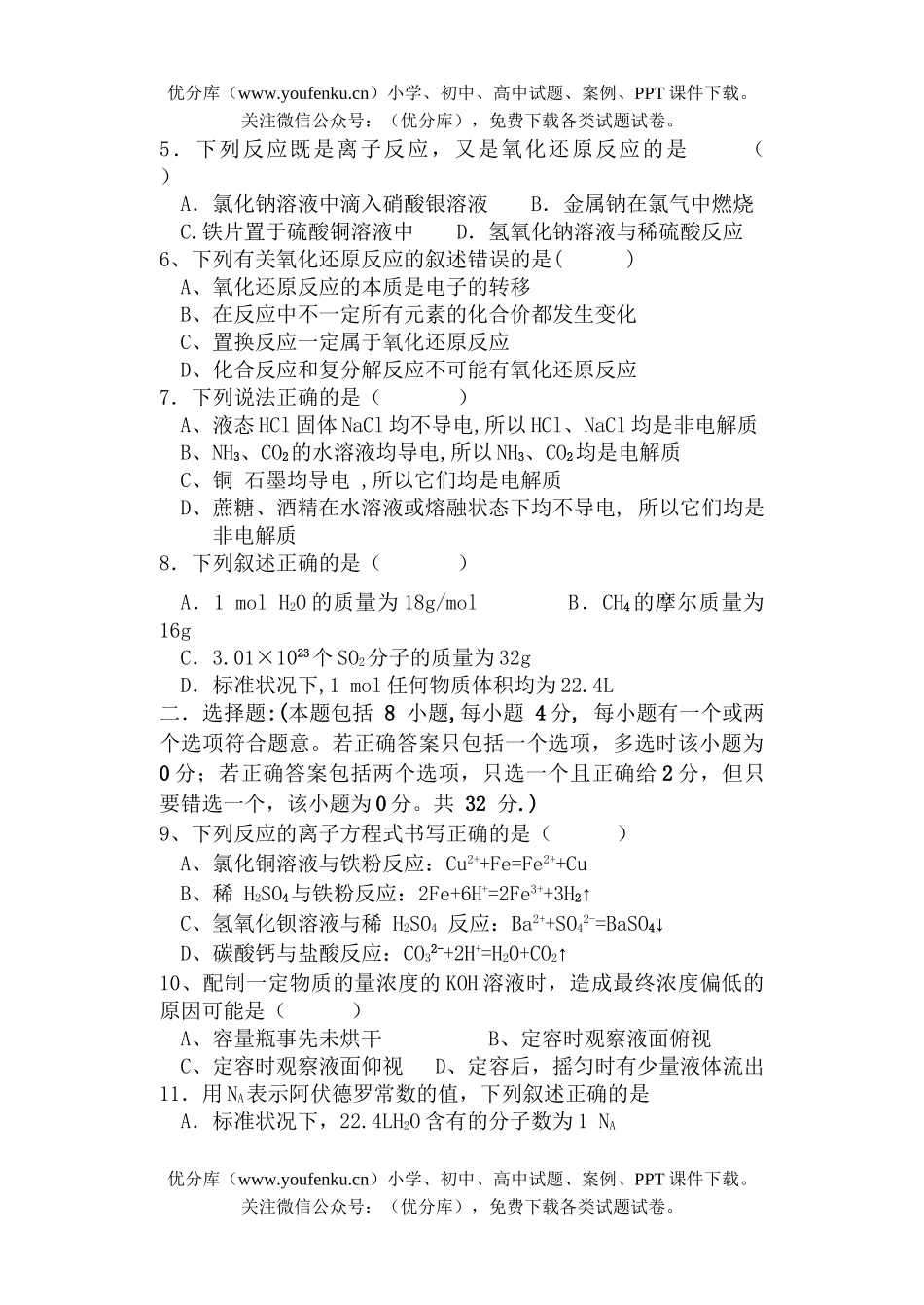 高中一年级化学第一学期期中试卷_第2页
