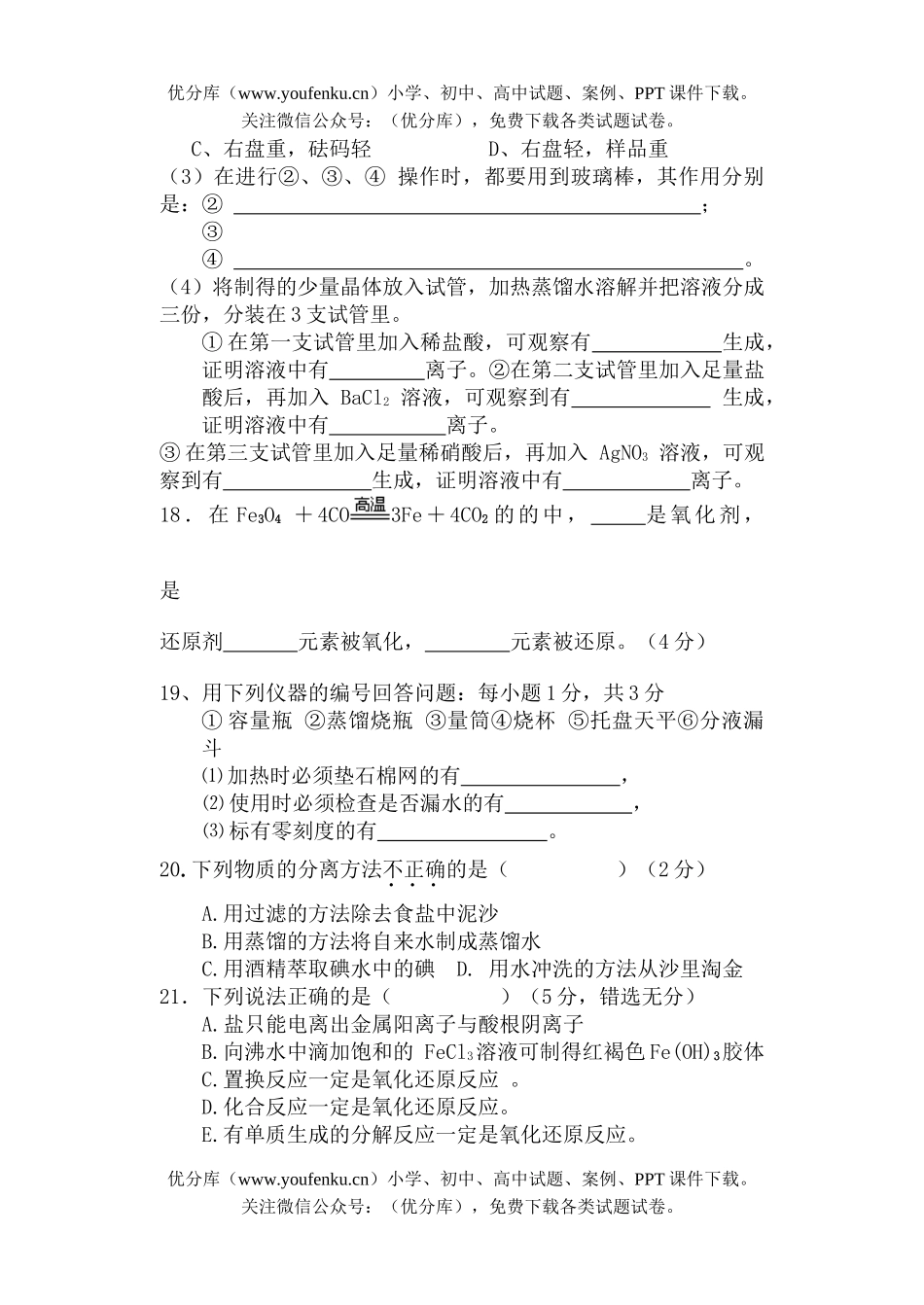 高中一年级化学第一学期期中试卷_第3页