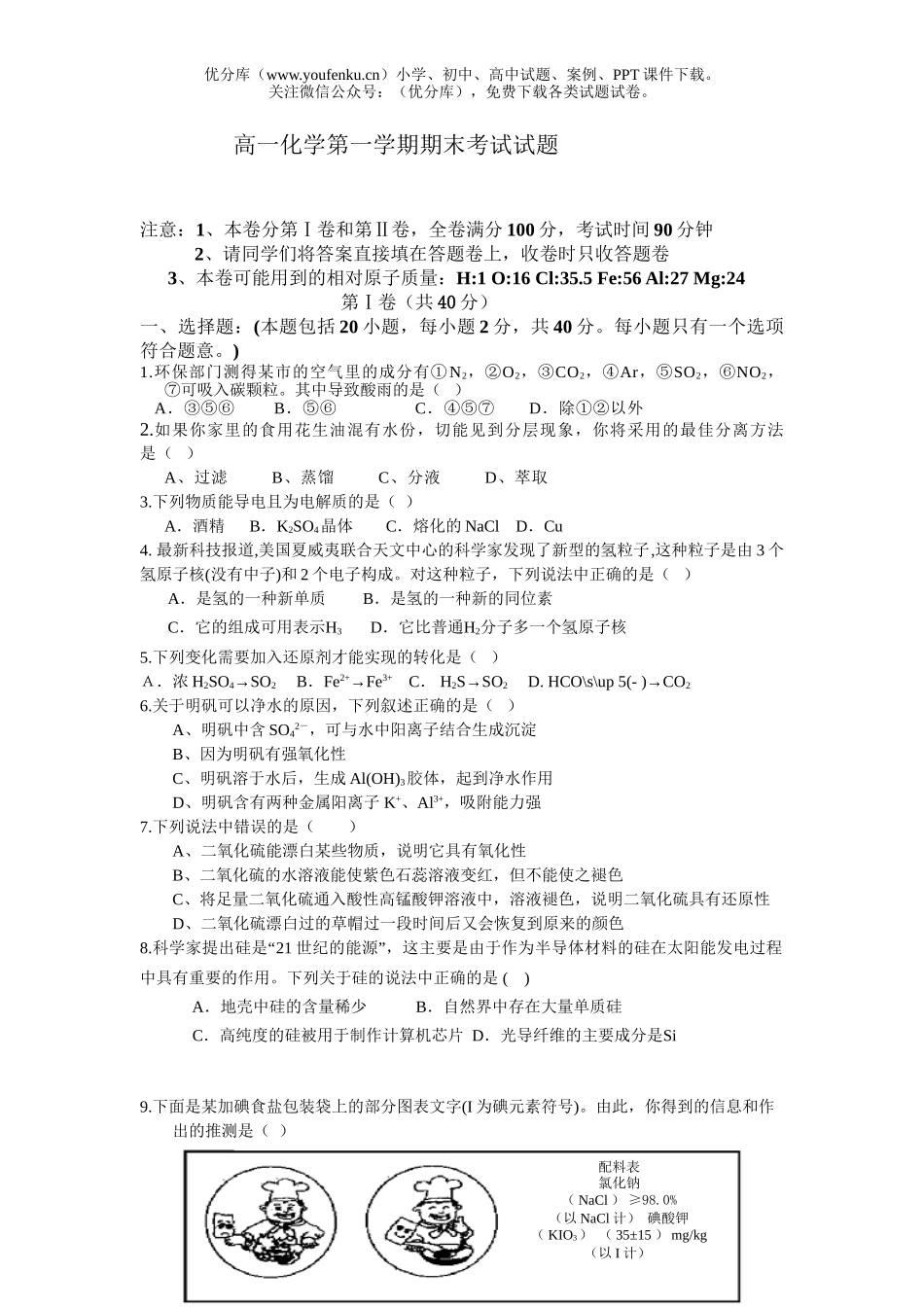 高中一年级化学第一学期期末考试3试卷_第1页