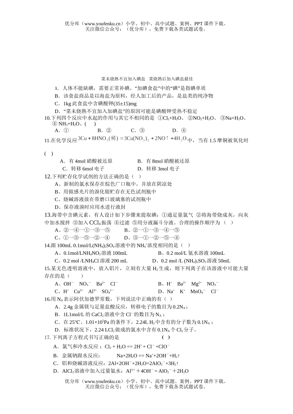高中一年级化学第一学期期末考试3试卷_第2页