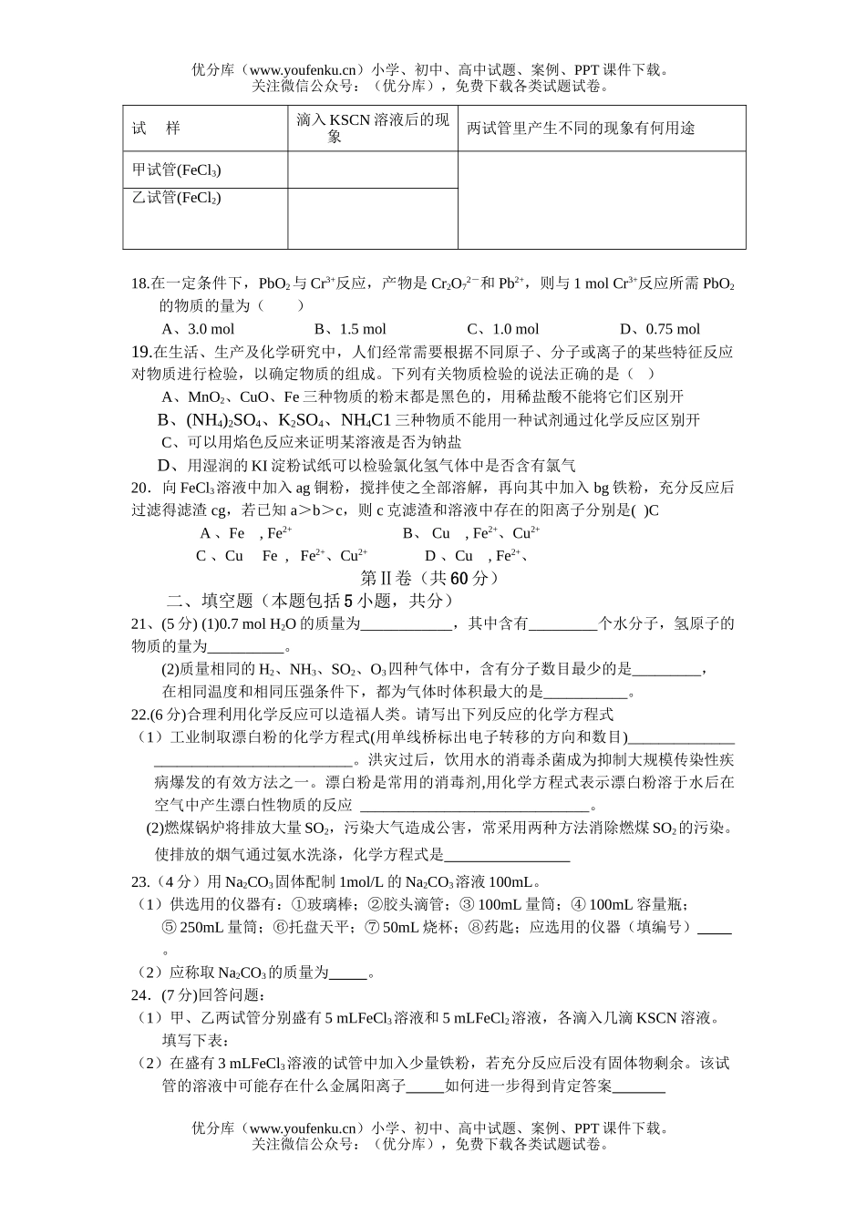 高中一年级化学第一学期期末考试3试卷_第3页