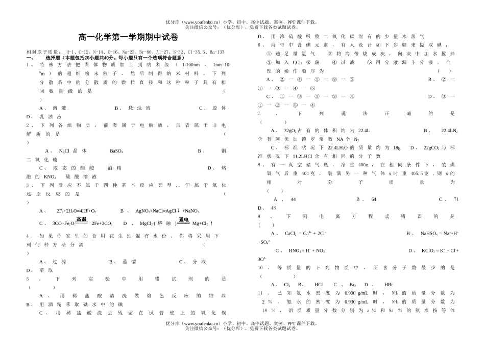 高中一年级化学第一学期期中3试卷_第1页