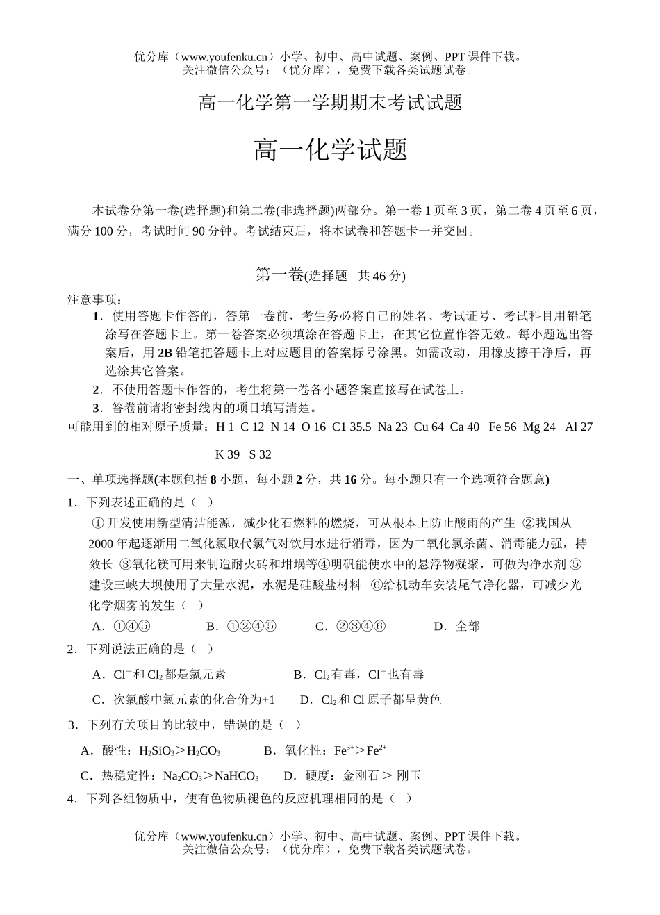 高中一年级化学第一学期期末考试2试卷_第1页