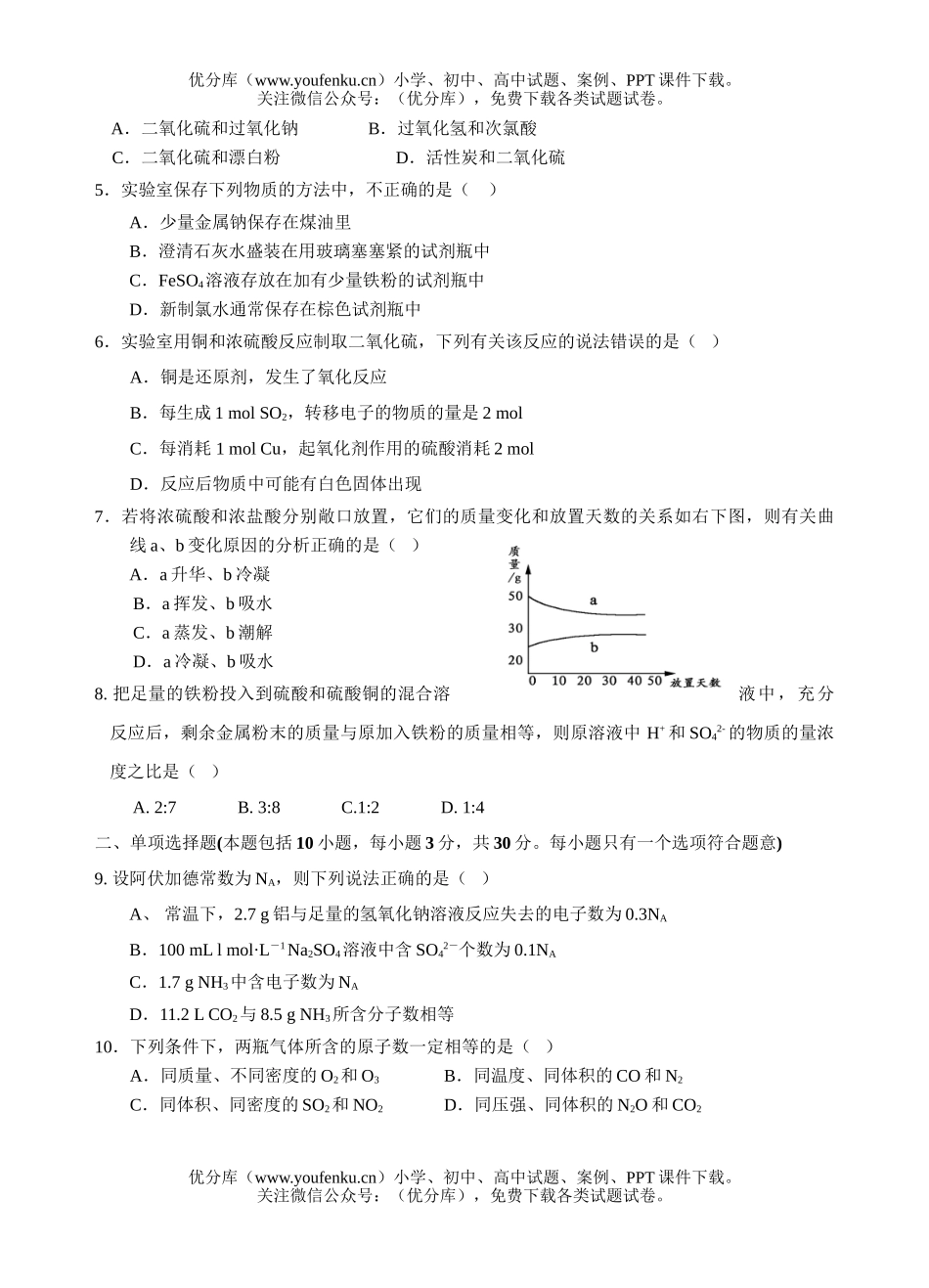 高中一年级化学第一学期期末考试2试卷_第2页