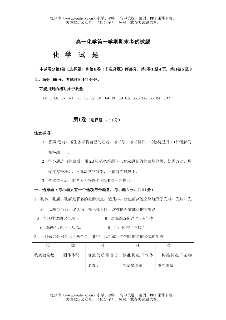 高中一年级化学第一学期期末考试1试卷_第1页