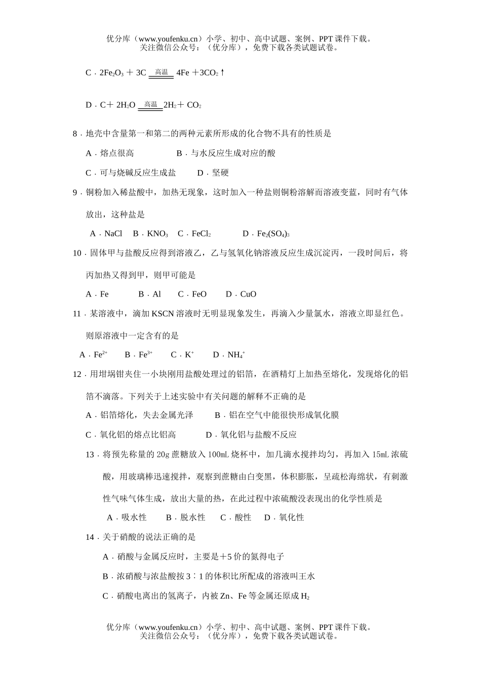 高中一年级化学第一学期期末考试1试卷_第3页