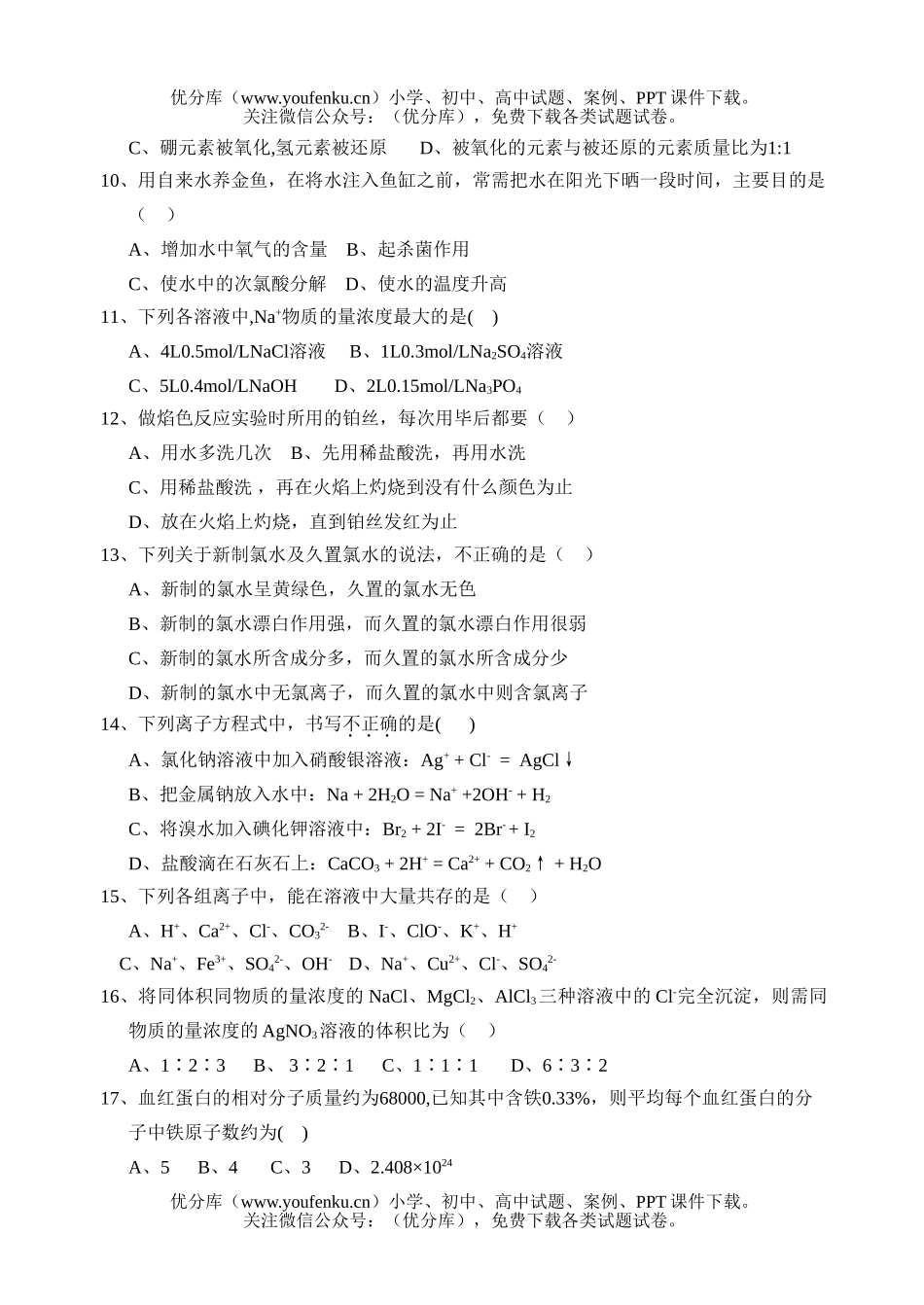 高中一年级化学第一学期期末考试卷_第2页