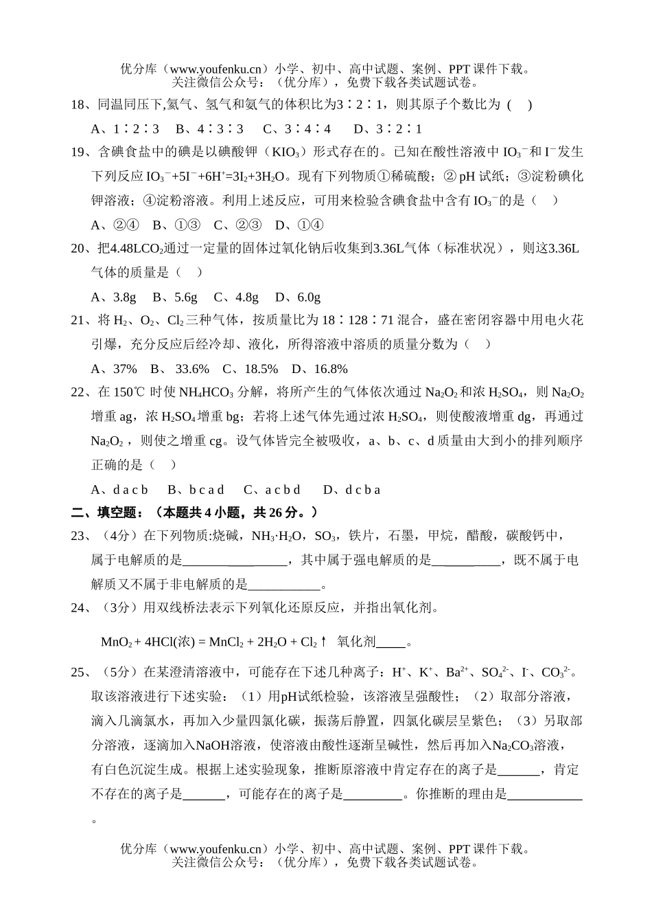 高中一年级化学第一学期期末考试卷_第3页