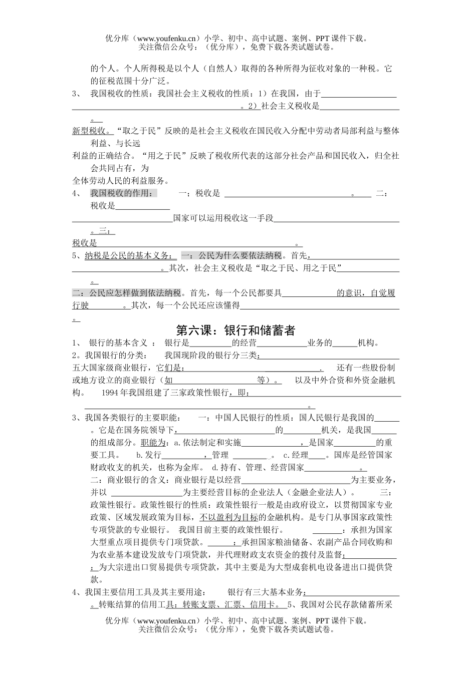 高中一年级政治经济常识填空练习-经济常识下试卷_第1页