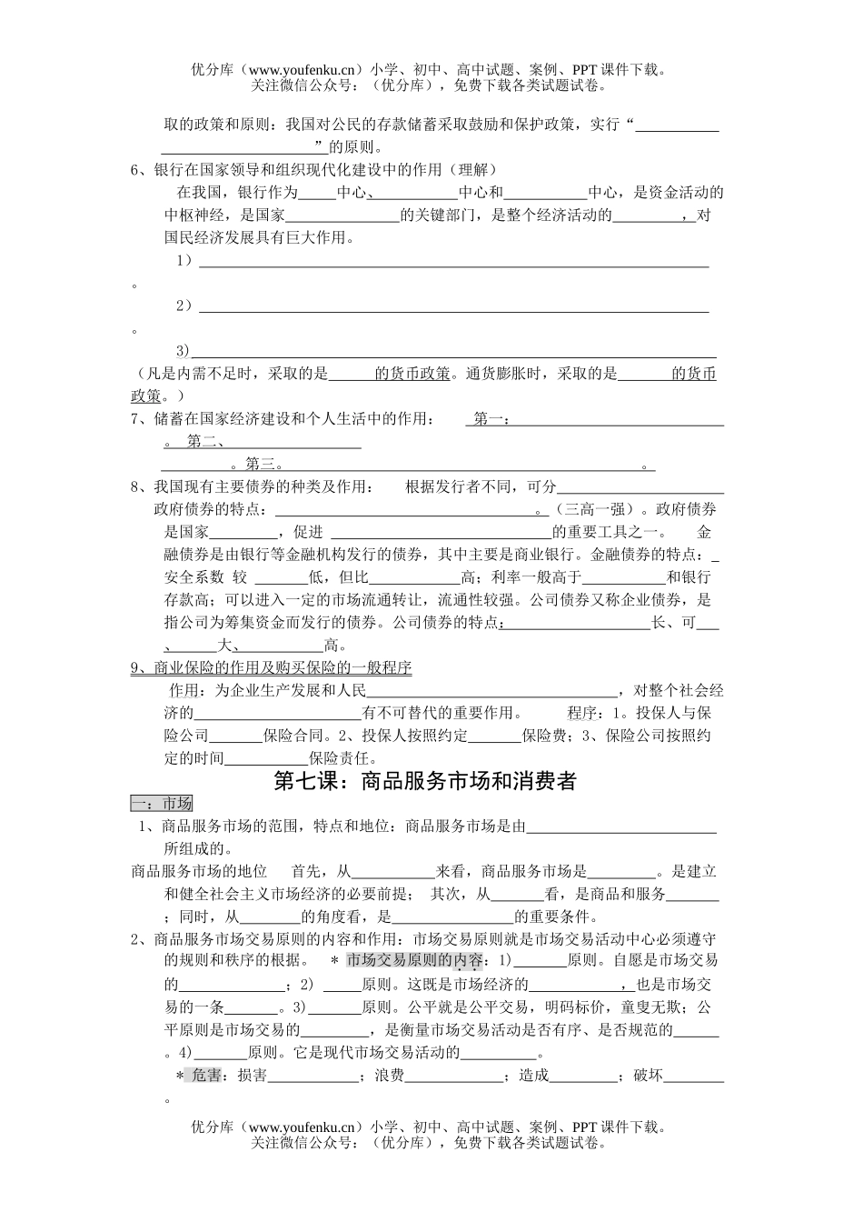 高中一年级政治经济常识填空练习-经济常识下试卷_第2页