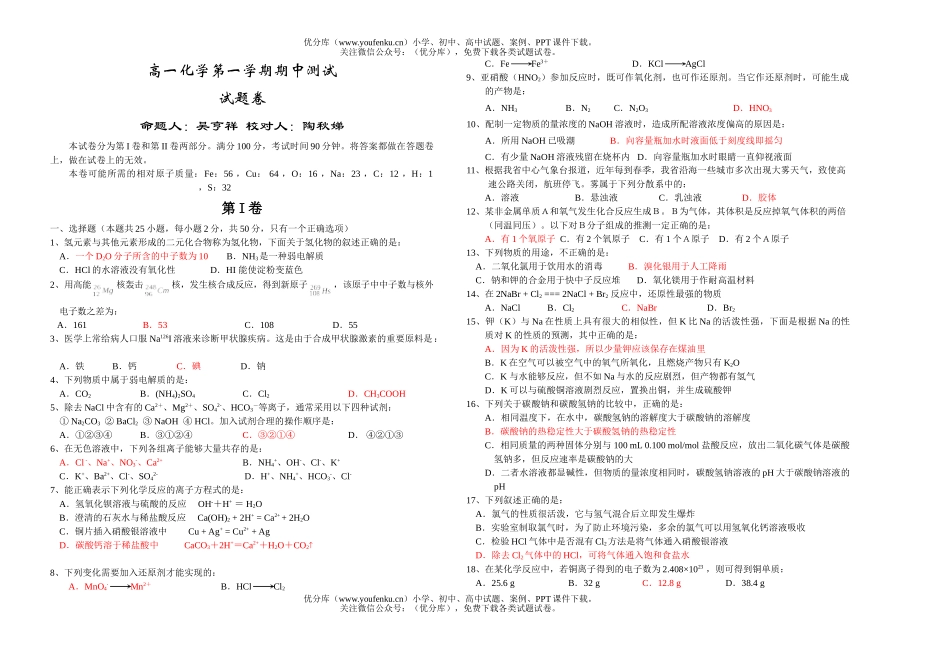 高中一年级化学第一学期期中测试卷_第1页