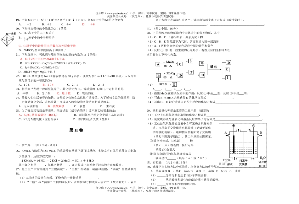 高中一年级化学第一学期期中测试卷_第2页