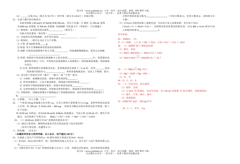 高中一年级化学第一学期期中测试卷_第3页