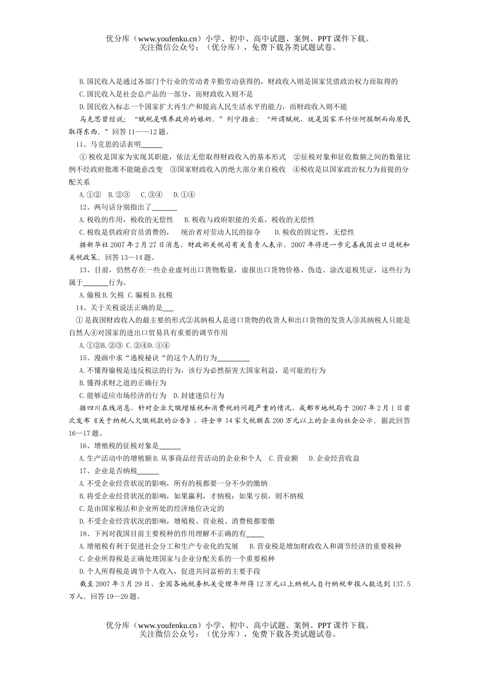 高中一年级政治级下期4月月考试卷_第2页