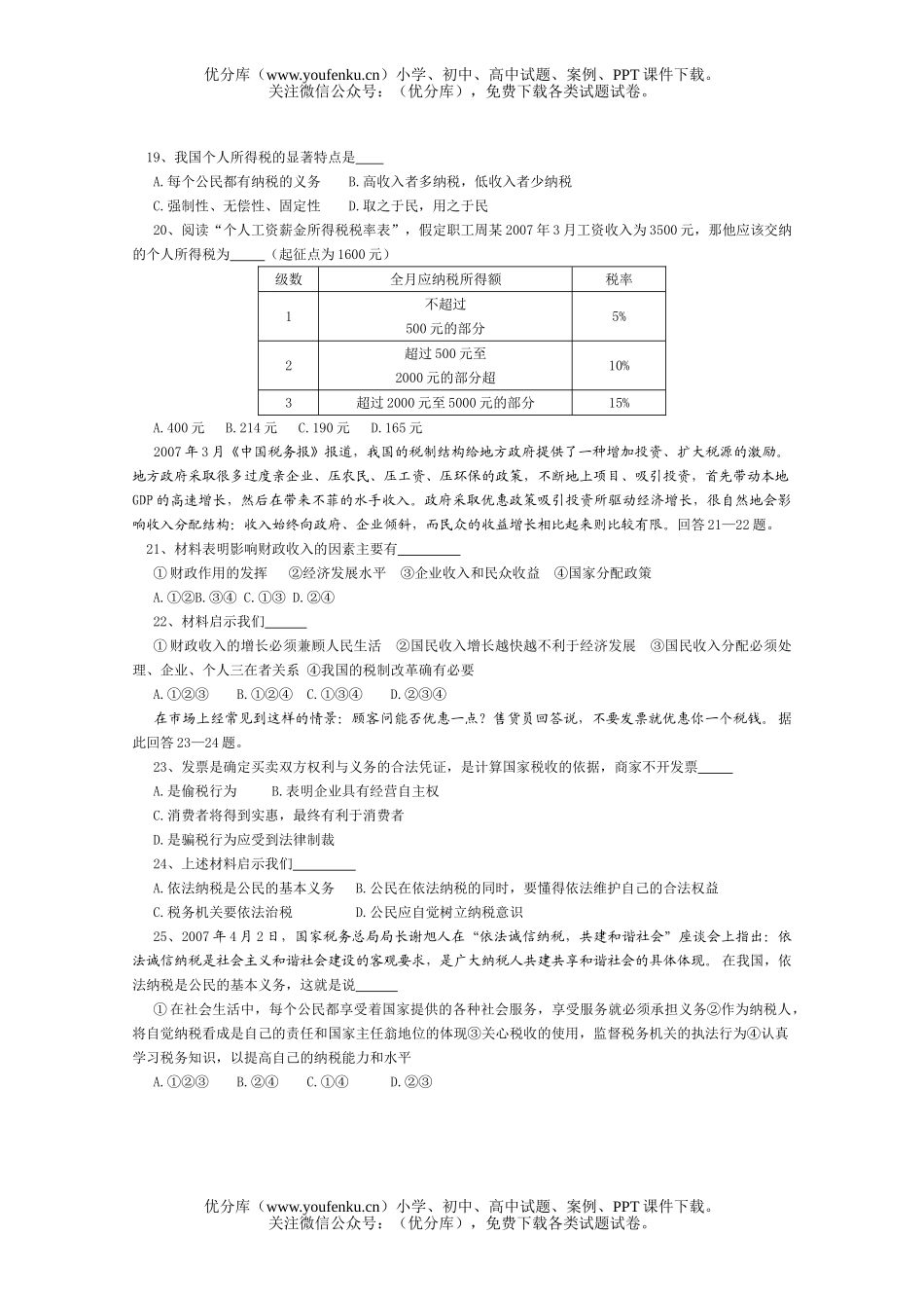 高中一年级政治级下期4月月考试卷_第3页