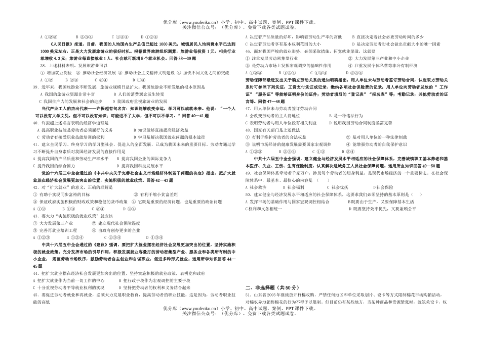 高中一年级政治经济常识上册综合练习试卷_第3页