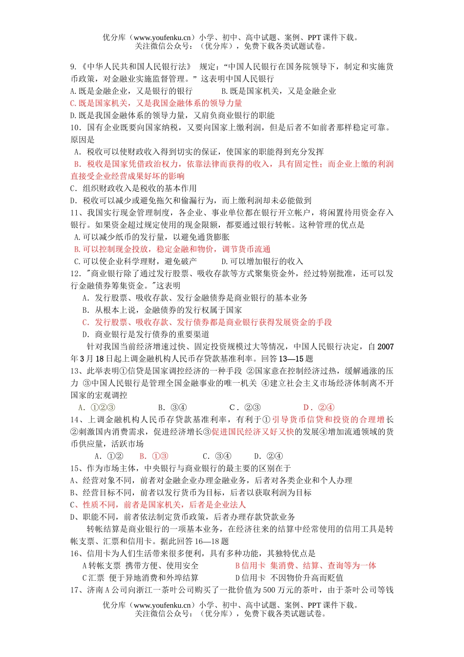 高中一年级政治级上学期期中试卷_第2页