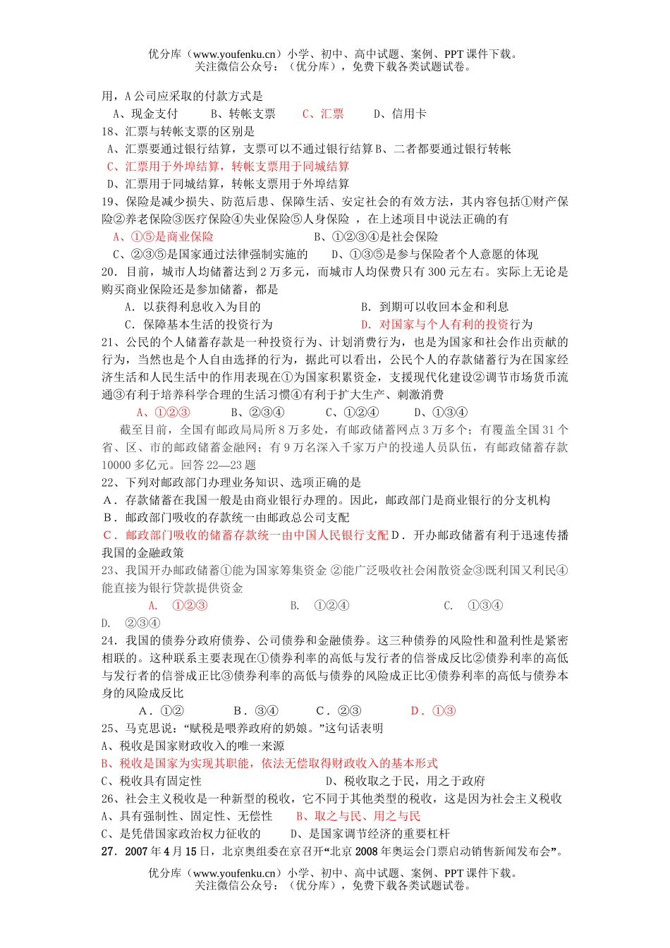 高中一年级政治级上学期期中试卷_第3页