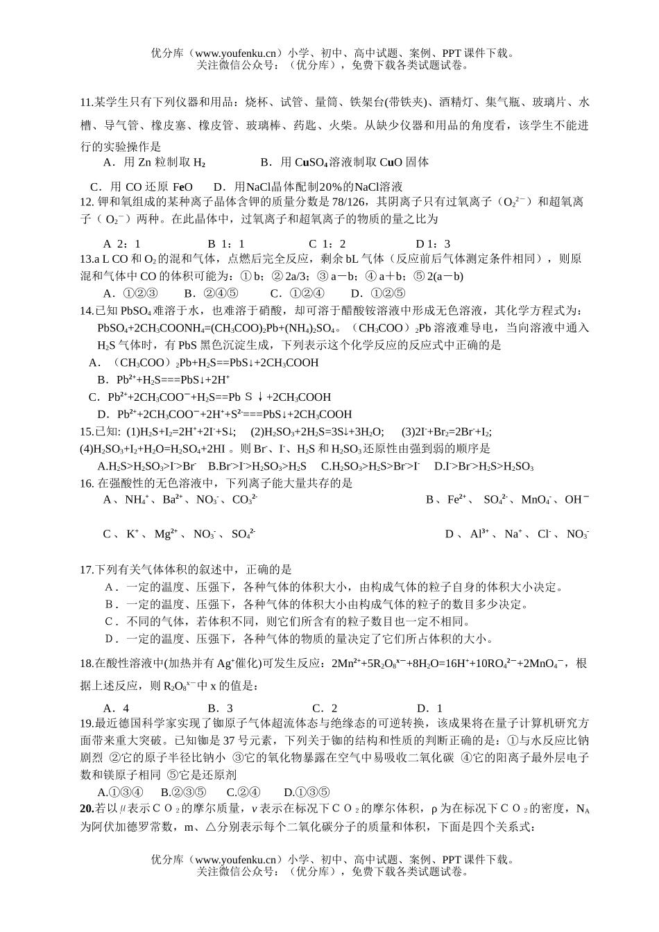 高中一年级化学秋季实验班期中考试卷_第2页