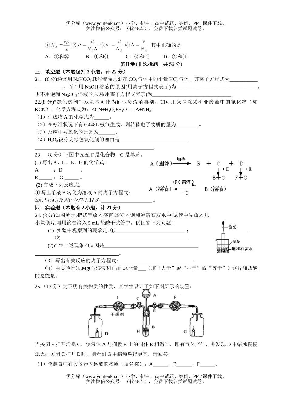 高中一年级化学秋季实验班期中考试卷_第3页