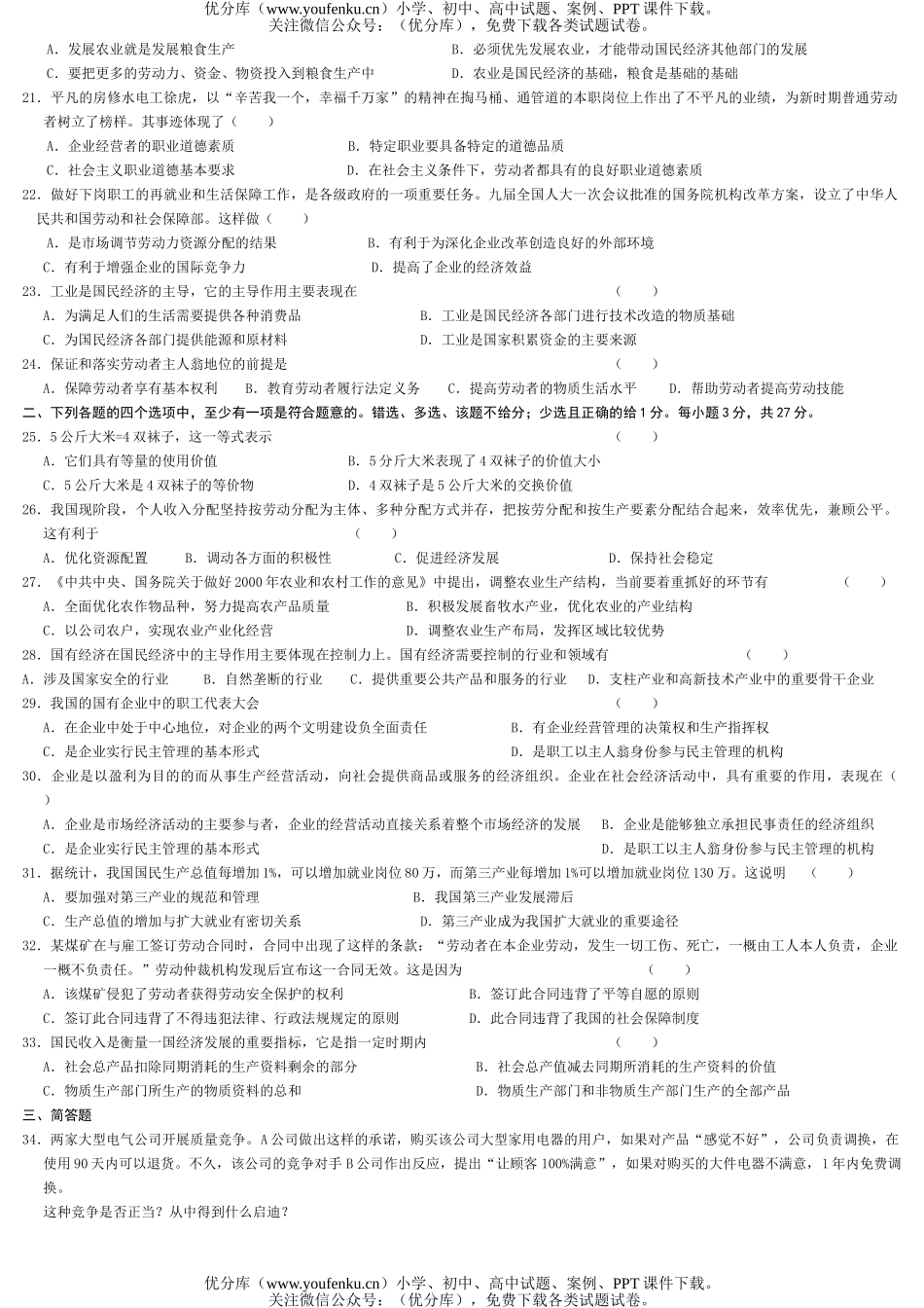 高中一年级政治测试卷_第2页