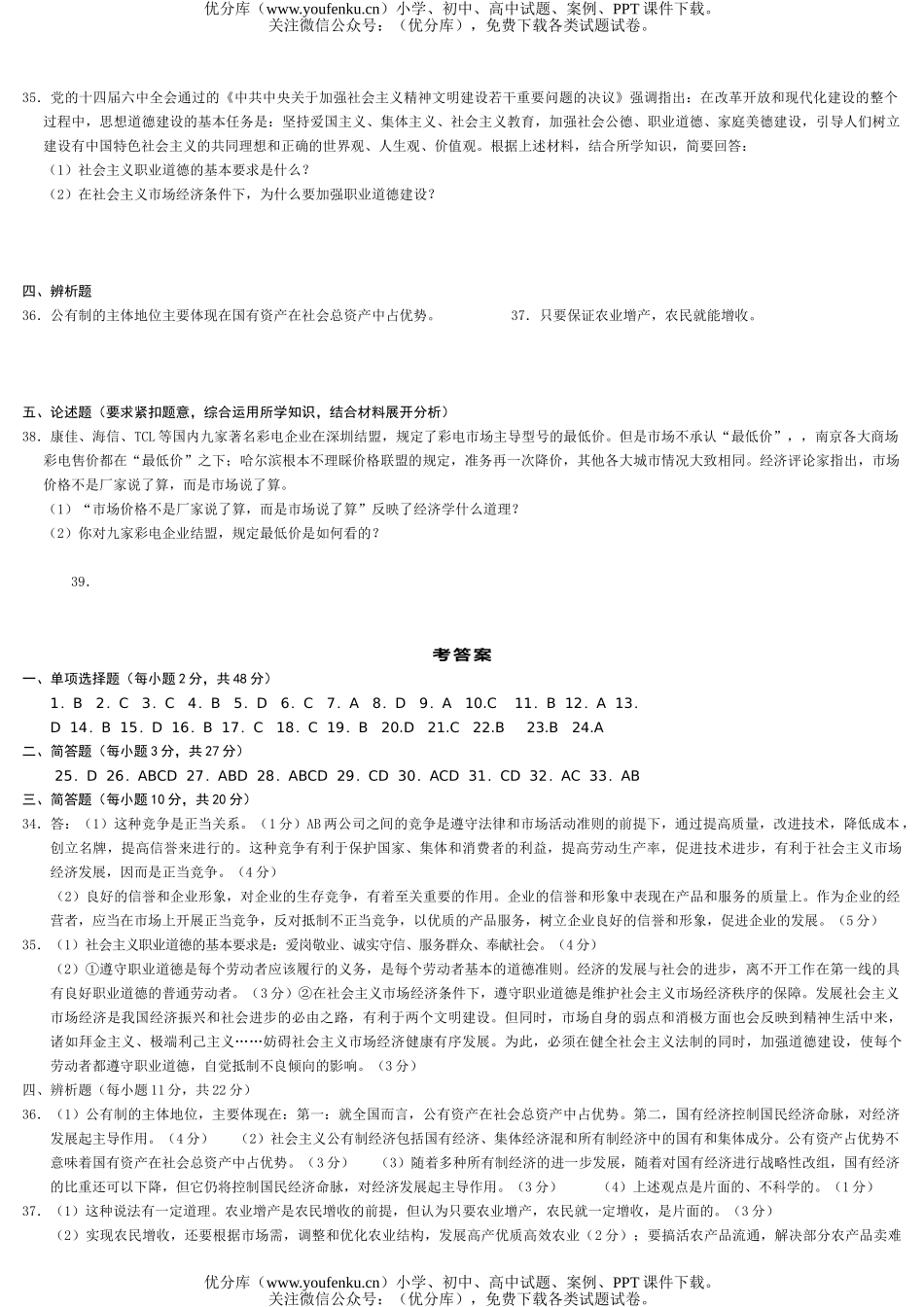 高中一年级政治测试卷_第3页