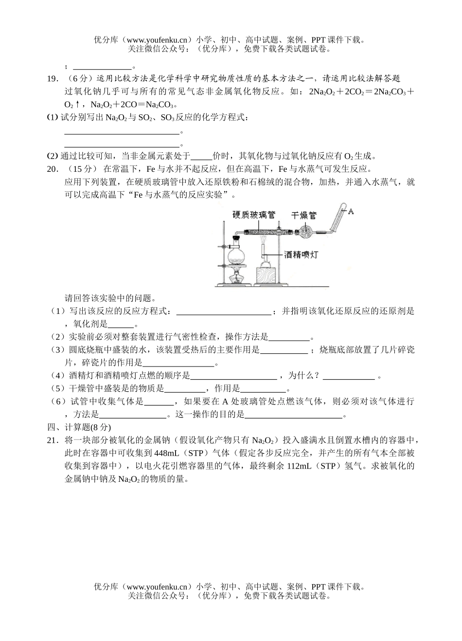 高中一年级化学金属的性质测试1试卷_第3页